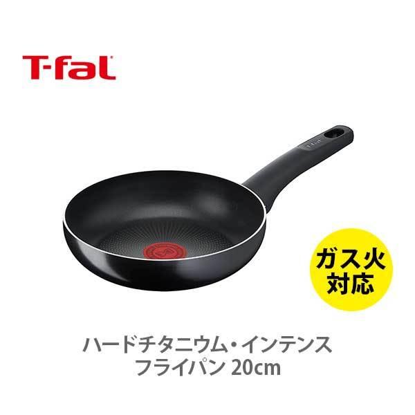 ティファール T-FAL ハードチタニウム・インテンス フライパン 20cm D51902 （ガス火専用） 取っ手付き｜toolandmeal