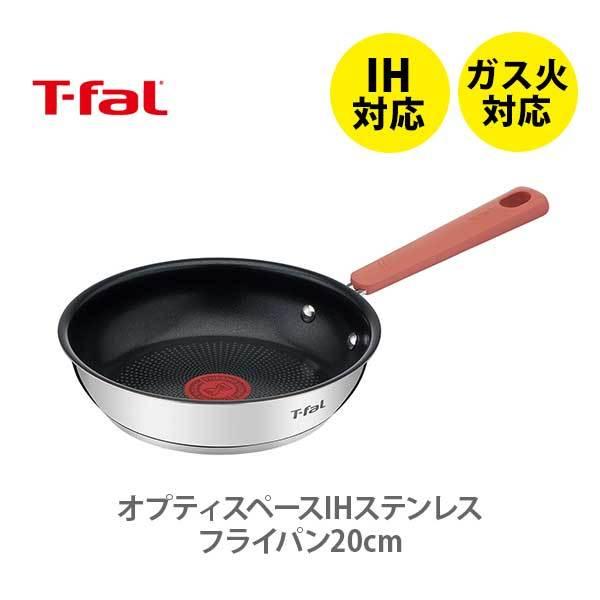 T-fal（ティファール） オプティスペース IH ステンレス フライパン