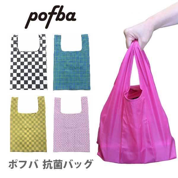 pofba ポフバ pofba wide ポフバ ワイド 抗菌エコバッグ エコバッグ eco レジ袋 コンビニサイズ 袋 折りたたみ｜toolandmeal