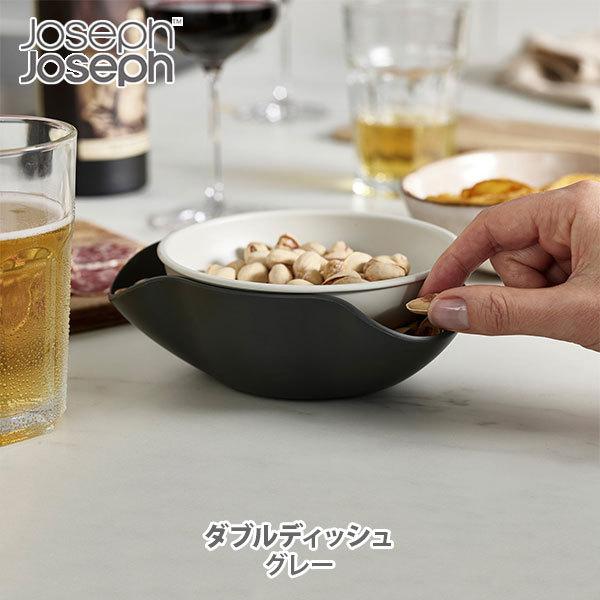Joseph Joseph ジョセフジョセフ ダブルディッシュ グレー 156 ジョゼフジョゼフ 皿 おつまみ入れ サービングボウル Tool Meal 通販 Paypayモール