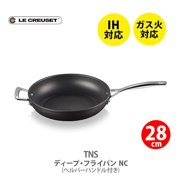 TNS - ルクルーゼ(ル・クルーゼ) LE CREUSET ディープ・フライパン 28珊 NC 51101280010202  （御手伝い手持ち部分付） 日本置き目代わりになる店品 鍋、グリル-キッチン、日用品、文具-フライパン
