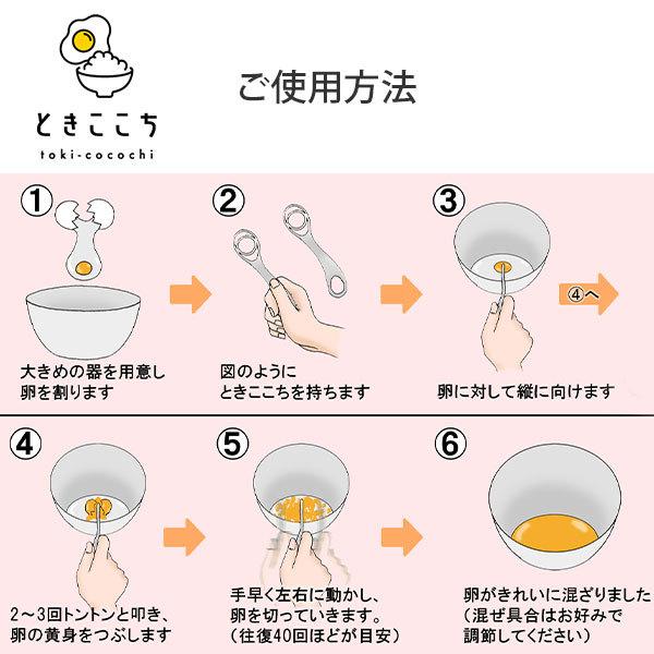 ときここち 右利き用 Soji ここちシリーズ TNS-Soji-001-R 日本製 卵溶き器 玉子溶き器 卵かけご飯専用器具 卵かけごはん トネ製作所｜toolandmeal｜04