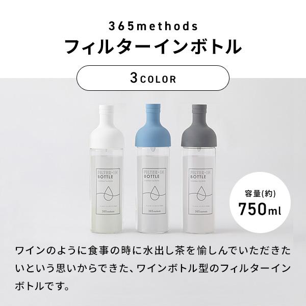 送料無料】365methods HARIO ハリオ フィルターインボトル 750ml 日本
