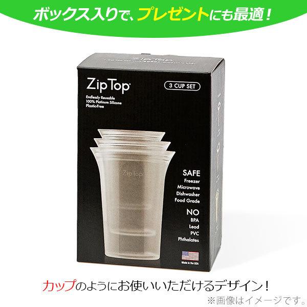 Zip Top ZipTop ジップトップ カップ3点セット 保存容器 Zip Top ZipTop ジップトップ カップ3点セット 保存容器