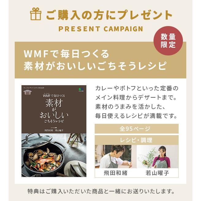 WMF（ヴェーエムエフ） 【レシピブックプレゼント！】WMF マルチポット