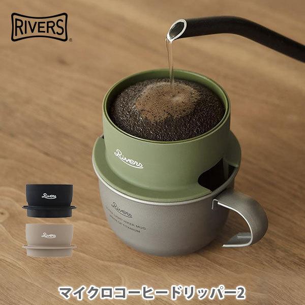 フィルター付きコーヒーストロードリップコーヒーアウトドア用品 フィルター付きコーヒーストロードリップコーヒーアウトドア用品