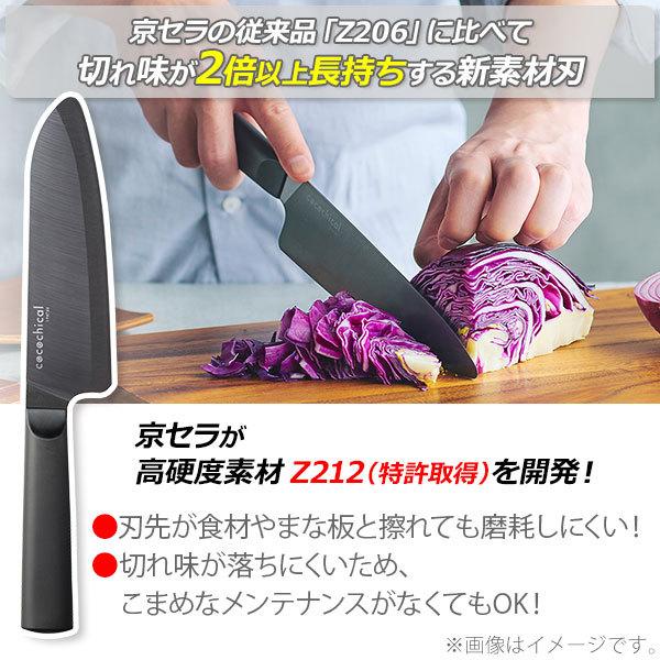 京セラ KYOCERA cocochical ココチカル 三徳ナイフ 16cm セラミックナイフ セラミック包丁 セラミック刃 包丁 軽量 Z212 △｜toolandmeal｜04