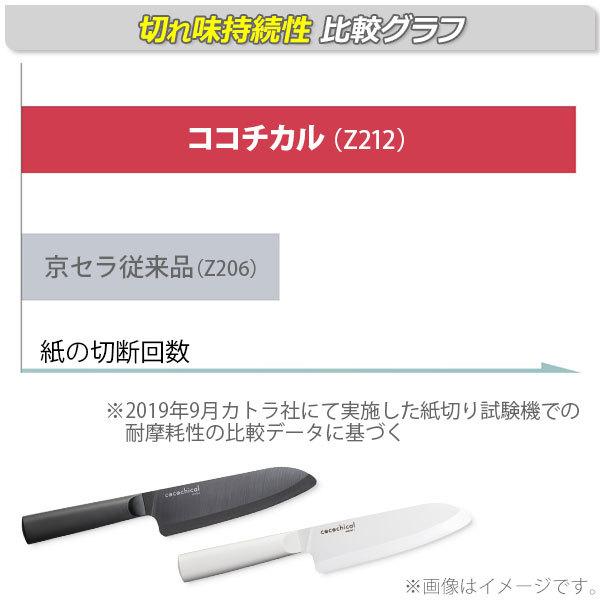 京セラ KYOCERA cocochical ココチカル 三徳ナイフ 16cm セラミックナイフ セラミック包丁 セラミック刃 包丁 軽量 Z212 △｜toolandmeal｜05