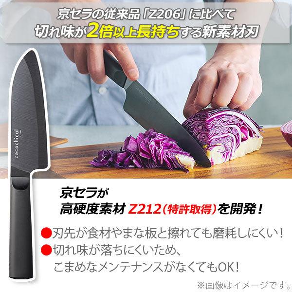 京セラ KYOCERA cocochical ココチカル 三徳ナイフ 14cm セラミックナイフ セラミック包丁 セラミック刃 包丁 軽量 Z212 △｜toolandmeal｜04