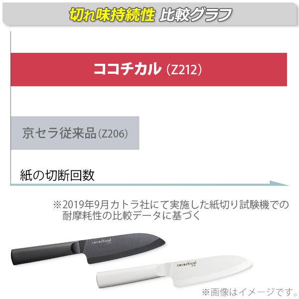 京セラ KYOCERA cocochical ココチカル 三徳ナイフ 14cm セラミックナイフ セラミック包丁 セラミック刃 包丁 軽量 Z212 △｜toolandmeal｜05