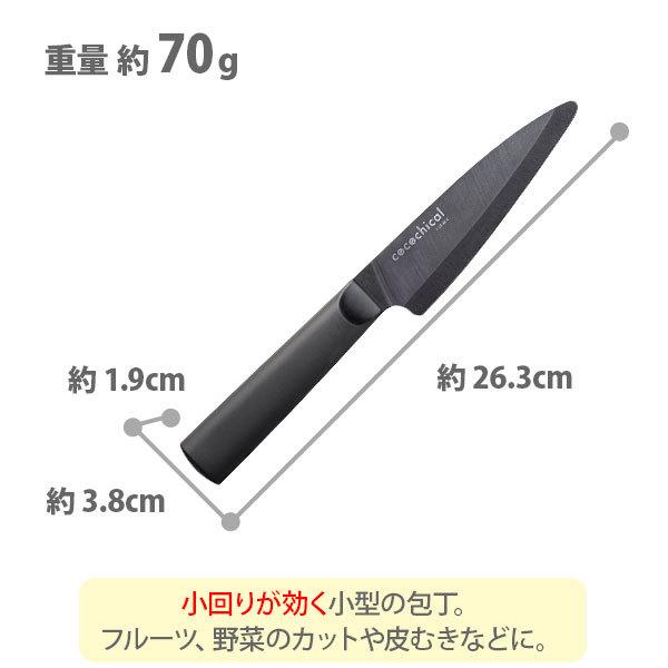 京セラ KYOCERA cocochical ココチカル ペティナイフ 13cm セラミックナイフ フルーツ包丁 フルーツナイフ 小型 セラミック包丁 セラミック刃 包丁 軽量 Z212 △｜toolandmeal｜03