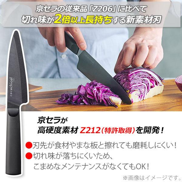 京セラ KYOCERA cocochical ココチカル ペティナイフ 13cm セラミックナイフ フルーツ包丁 フルーツナイフ 小型 セラミック包丁 セラミック刃 包丁 軽量 Z212 △｜toolandmeal｜04