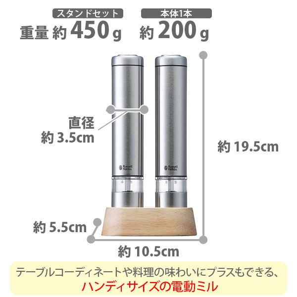 ラッセルホブス 電動ミル ソルト＆ペッパー ペッパーミル ミニ Russell Hobbs Salt & Pepper Mill Mini ハンディサイズ コンパクト 小さめ｜toolandmeal｜03