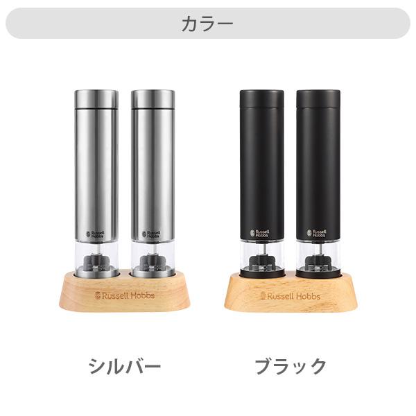 RUSSELL HOBBS（ラッセルホブス） 2026年モデル 電動ミル ソルト