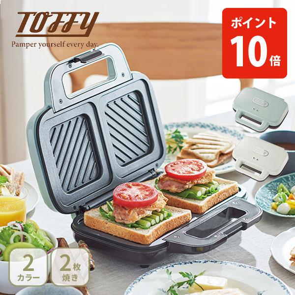 Toffy トフィー ホットサンドメーカー 電気ホットサンドメーカー プレスサンドメーカー 調理家電 電気 食パン 2枚 の商品画像