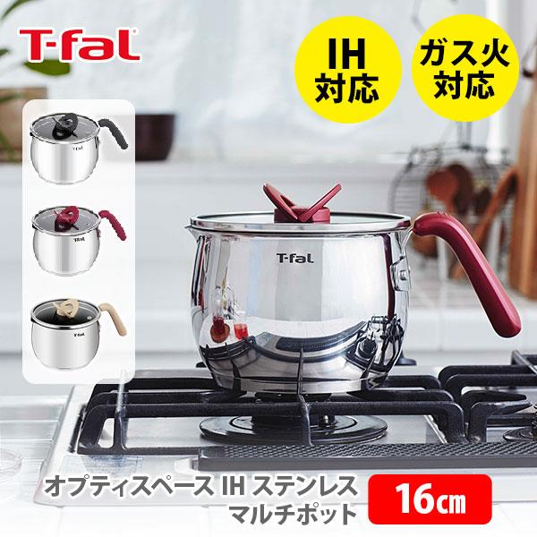 ティファール T-FAL オプティスペースIH ステンレス マルチポット 16cm （IH対応） 片手鍋 万能鍋 グリル鍋 揚げ物 煮込み ポット の商品画像