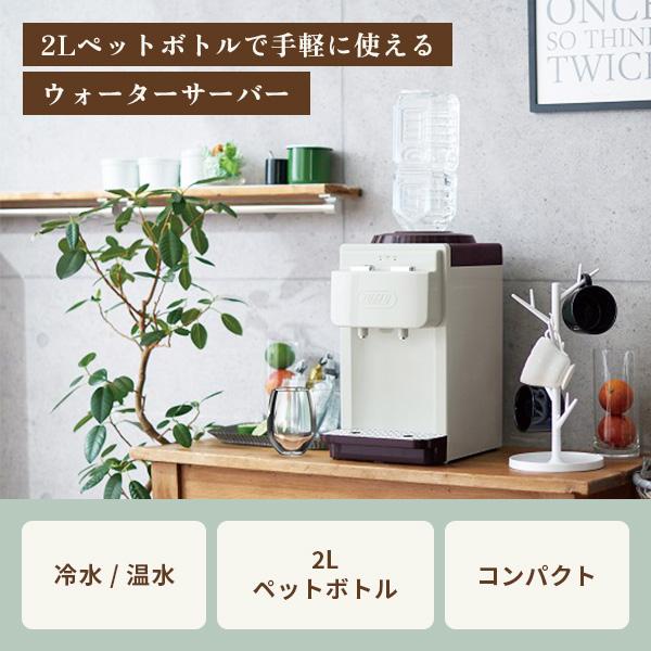 Toffy トフィー ウォーターサーバー（卓上型温冷両用タイプ） 卓上