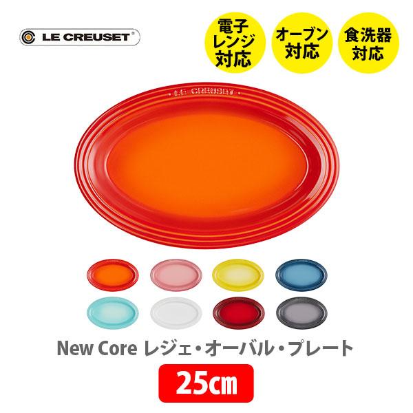 ちゃーこ  LE CREUSET オーバル 仕切りプレート オレンジ Le Creuset（ル・クルーゼ） レジェ・オーバル・プレート 25cm 楕円形