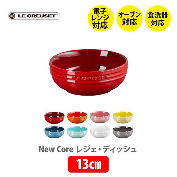 【未使用品】レア LE CREUSET ルクルーゼ ストーンウェア 3点セット Le Creuset（ル・クルーゼ） レジェ・ディッシュ 13cm 食器 ストーン