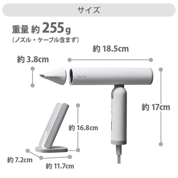 Re・De Re・De Hair Dry（リデヘアドライ）ヘアドライヤー ドライヤー