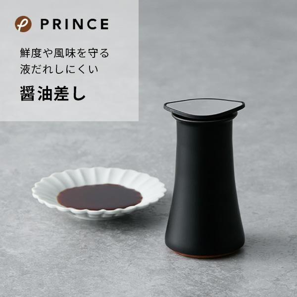 PRINCE LABO プリンスラボ 醤油差し 日本製 しょうゆ差し しょう油