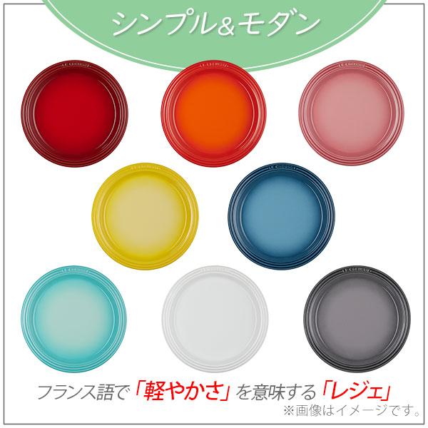 Le Creuset（ル・クルーゼ） レジェ・プレート 23cm 皿 食器 ストーン