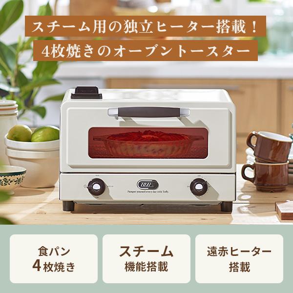 Toffy トフィー 遠赤スチームトースター オーブントースター 4枚焼き