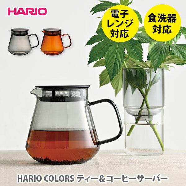 HARIO COLORS ハリオ カラーズ ティー＆コーヒーサーバー hario 耐熱ガラス ティーポット コーヒーポット コーヒーサーバー ティーサーバー の商品画像