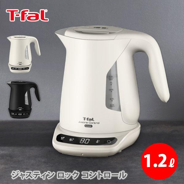 T-fal（ティファール） ジャスティン ロック コントロール 1.2L 電気
