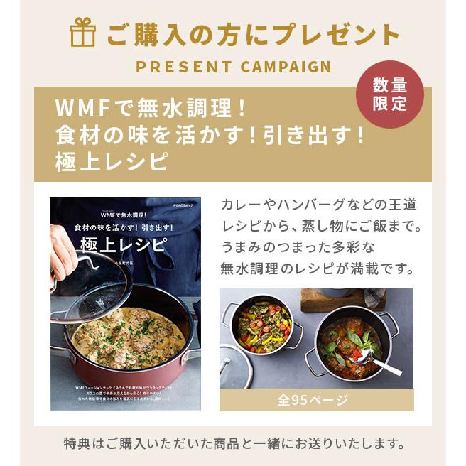 WMF（ヴェーエムエフ） 【レシピブックプレゼント！】WMF フュージョン