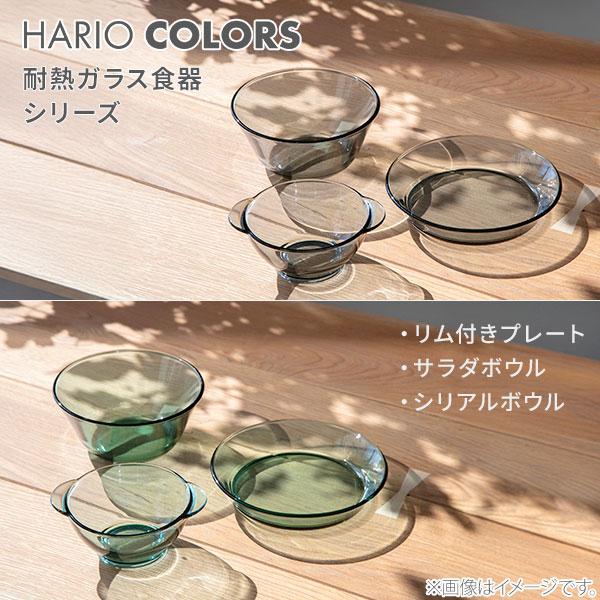 HARIO（ハリオ） HARIO COLORS カラーズ サラダボウル 耐熱ガラス