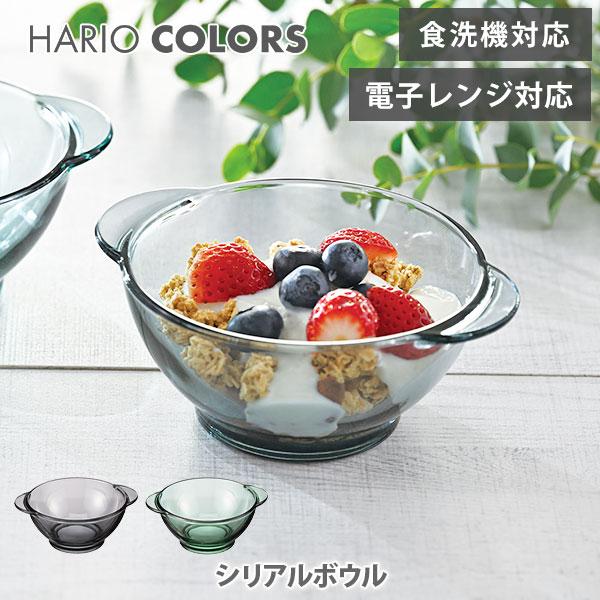 HARIO（ハリオ） HARIO COLORS カラーズ シリアルボウル 耐熱ガラス