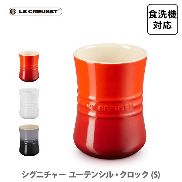 LECREUSET ルクルーゼ シグニチャー ユーテンシルクロック キャニスター Le Creuset（ル・クルーゼ） シグニチャー ユーテンシル・クロック （S