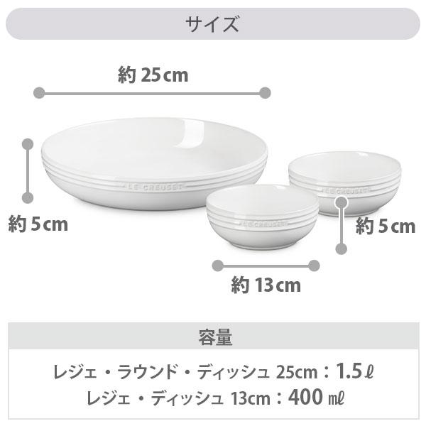 テーブルウェアーセット Le Creuset（ル・クルーゼ） レジェ・テーブルウェア セット レジェ