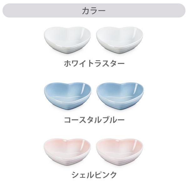 Le Creuset（ル・クルーゼ） ハート・ディッシュ（S）（2個入り） 化粧