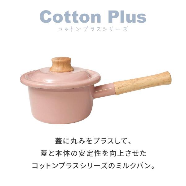 富士ホーロー 【公認ショップ】 コットンプラス ミルクパン 14cm（ガス