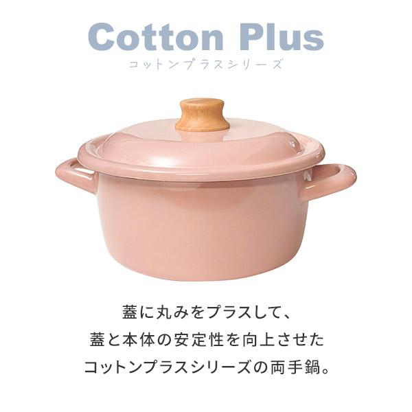 富士ホーロー 【公認ショップ】 コットンプラス キャセロール 20cm
