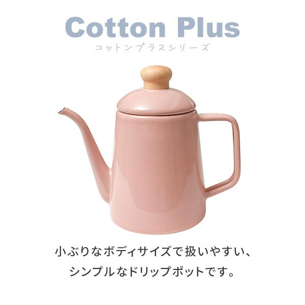 富士ホーロー 【公認ショップ】 コットンプラス ドリップポット 1.0L