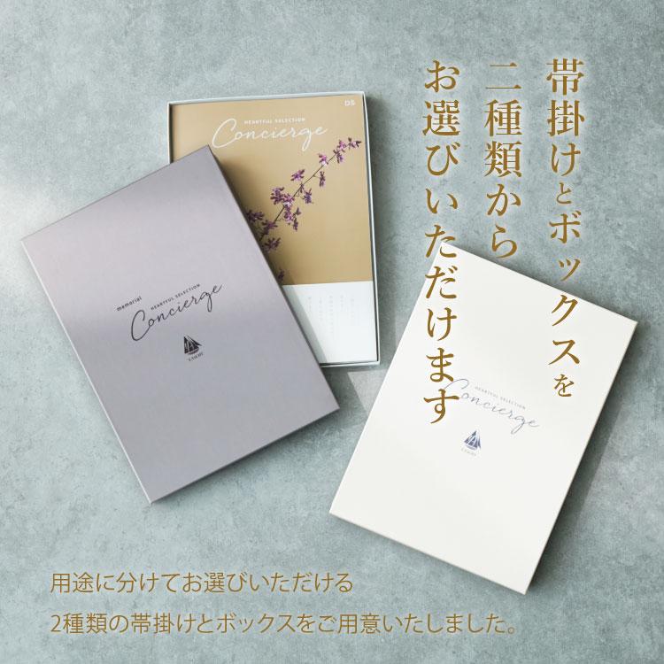 カタログギフト ハートフルセレクション コンシェルジュ JSコース