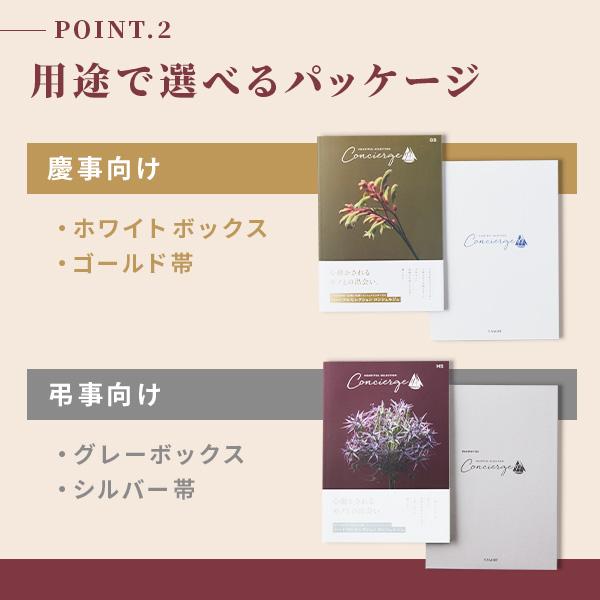 カタログギフト ハートフルセレクション コンシェルジュ KSコース