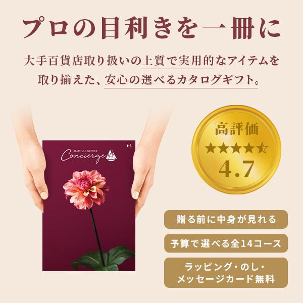 ※わけあり【専用なし※】■※カタログギフト【33,990円コース】 カタログギフト ハートフルセレクション コンシェルジュ LSコース