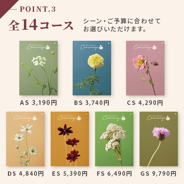 カタログギフト ハートフルセレクション コンシェルジュ LSコース