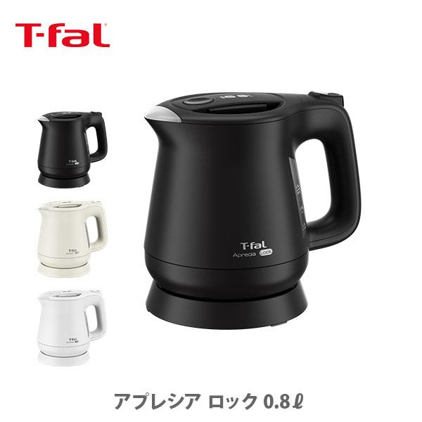 T-fal（ティファール） アプレシア ロック 0.8L KO6401JP KO6408JP