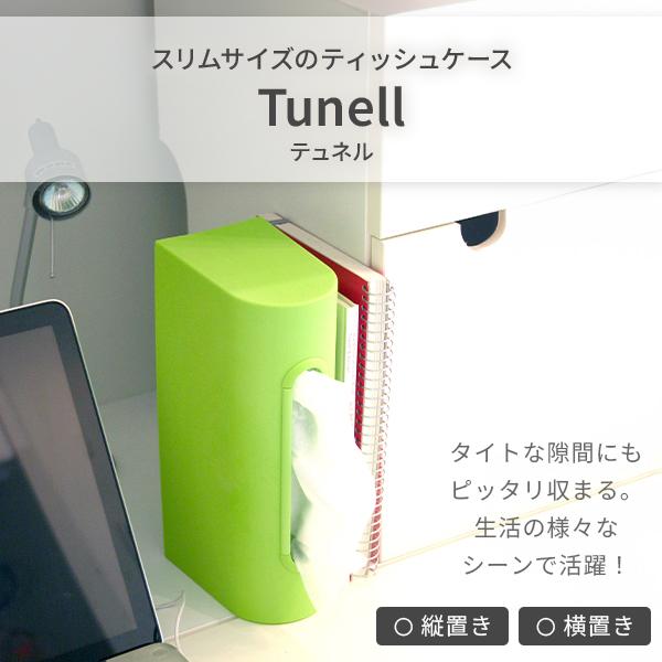八幡化成 Tunell テュネル ティッシュケース セルテヴィエ 日本製