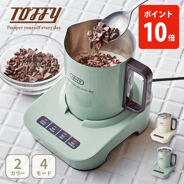 Toffy トフィー ミルクフォーマーマグ ミルクフォーマー 電動 カップ