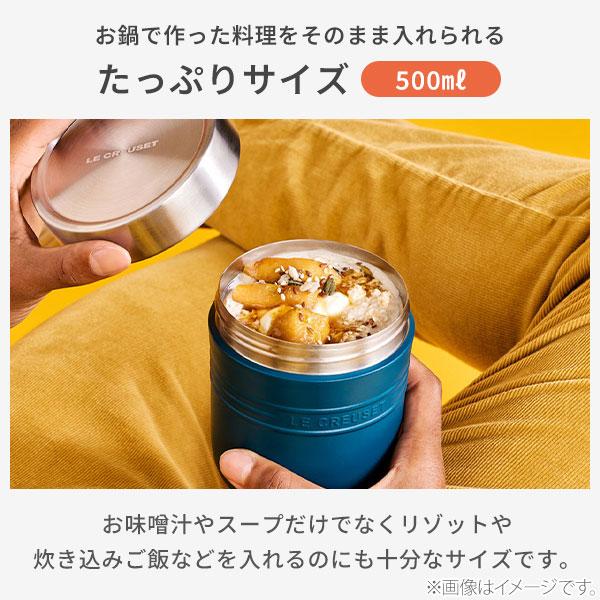 Le Creuset（ル・クルーゼ） On The Go スープジャー 500ml OTG 保温