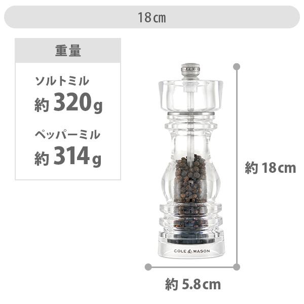 コール＆メイソン ロンドン アクリル ソルトミル・ペッパーミル 18cm
