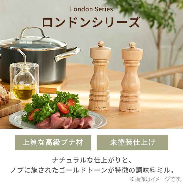 コール＆メイソン ロンドン ペッパーミル 18.0cm シーズニングミル