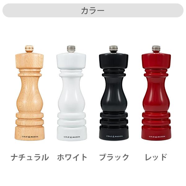 コール＆メイソン ロンドン ペッパーミル 18.0cm シーズニングミル