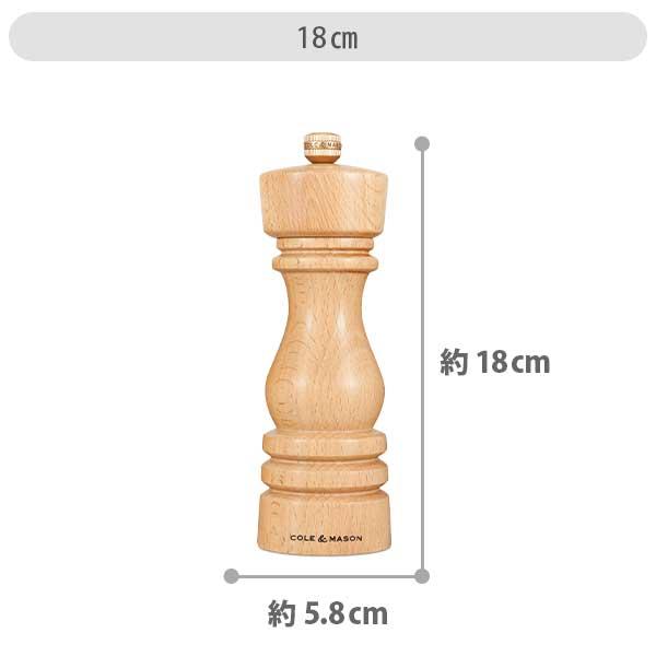 コール＆メイソン ロンドン ペッパーミル 18.0cm シーズニングミル